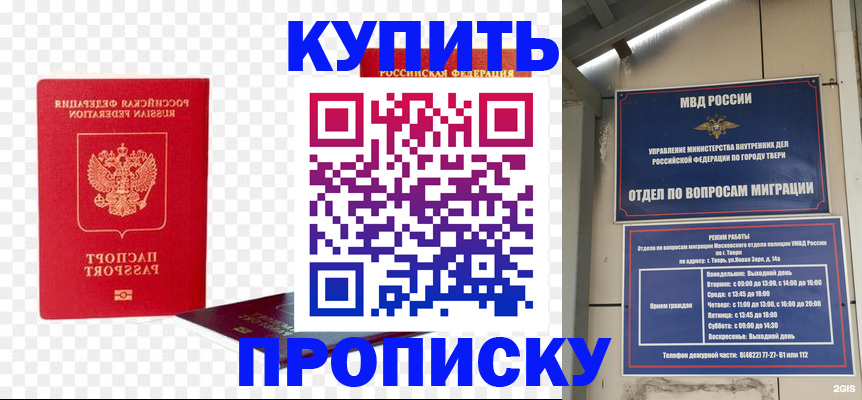 купить прописку в Чечне